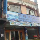 천지민박 이미지