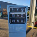 대진워시 이미지