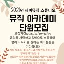 제이뮤직아카데미 이미지