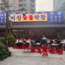 미진숯불막창 이미지