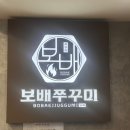 보배쭈꾸미 구서점 이미지