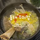 우미정 | [부산 동래] "우미정" 점심특선 언양불고기/갈비탕 내돈내산 후기