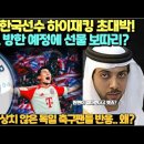 맨시티 한국선수 하이재킹 초대박! 만수르 방한 예정에 선물 보따리?/ 그런데 심상치 않은 독일 축구팬들 반응... 왜? 이미지