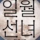 덕은상사 | 일월선녀님께 상담받은 후기