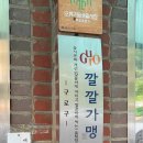 여수동원갈매기살오류역점