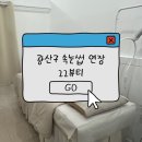 어등초등학교 | [광주 속눈썹 연장] 광산구 속눈썹 연장 22뷰티 led 연장 후기