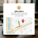 김학수법무사사무소