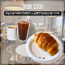 원주 일산동 카페 지아 소금빵 맛집 영업시간 주차정보