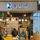 송이네 이미지