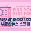 씨제이대한통운(주) 토지주유소 | 25년8월1째주(32주차) 부동산뉴스 스크랩
