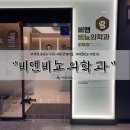 비앤비뇨의학과의원 이미지