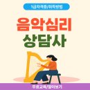 [백석]음악심리상담사 | 음악심리상담사 자격증 온라인 공부 후기