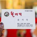 불더덕