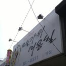 요술가위미용실 이미지