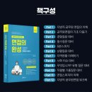 2025년 DT당톡 공무원면접책, 구매자 전원 첨삭 지원