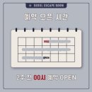 [100+] 오시리스 (서울이스케이프룸 홍대점) 미미미친(ง •̀_•́)ง 후기