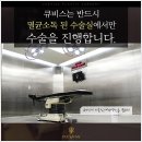 큐비스의원 이미지