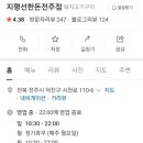 지평선한돈전주점 이미지