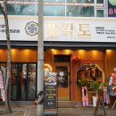 팔각도 동두천지행점 이미지