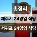 뽀빠이24시한식 네이버블로그