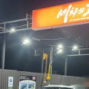 양덕자동셀프세차장 이미지