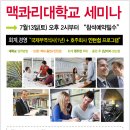 [2013년 7월13일 iBN 유학 신촌] 맥콰리대학교 시티캠퍼스 세미나 - 상경계열 우수대학 이미지