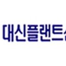 대신산업(주) 이미지