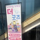 254 | 인계동 더굿즈 가챠샵 방문 후기 – 254대 가챠머신의 천국