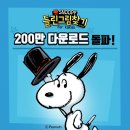 스누피모바일 이미지