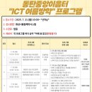 동탄중앙이음터 501호 | 2025 동탄중앙이음터 ICT 여름방학 프로그램 신청 접수 안내
