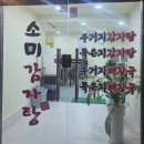 소미감자탕 - 울주군 청량읍 | 소미감자탕