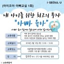 서울시육아종합지원센터 아이조아 아빠교실 '아빠육아' 이미지