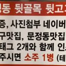 문정 뒷골목 뒷고기
