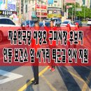 보건소 사거리 앞 이미지