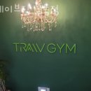 트레이브짐 길동지점 | 길동헬스장 트레이브짐 길동점 리뷰