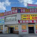 고려자동차운전전문학원