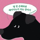 너와의 산책 이미지