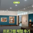 여느 | <안녕한 여느 날> 연계 프로그램 체험 후기