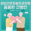 청담정형외과의원 이미지