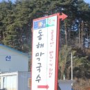 다전막국수 이미지