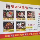 옛날할머니보쌈 이미지