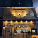 미분당 상동점 이미지