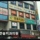 한솔치과의원 네이버블로그