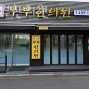 시온부부한의원 네이버블로그