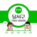 구마로 이미지