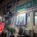 궁전식육식당 이미지