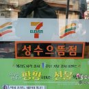 세븐일레븐 성수베스트 네이버블로그