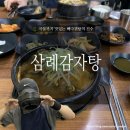 삼례농협 | 전주감자탕 뼈해장국 맛집/삼례감자탕/완주뼈해장국_ 삼례감자탕 솔직후기(+ 뼈해장국과 감자탕 차이점...