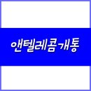 명동텔레콤 이미지