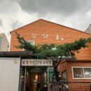 김상궁 | 광주 수완지구 삼계탕 '김상궁' 광주 삼계탕맛집 : 내돈내산